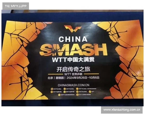 WTT中国大满贯赛事迎来特殊观赛团 众星云集引发关注 WTT中国大满贯赛事迎来特殊观赛团 众星云集引发关注